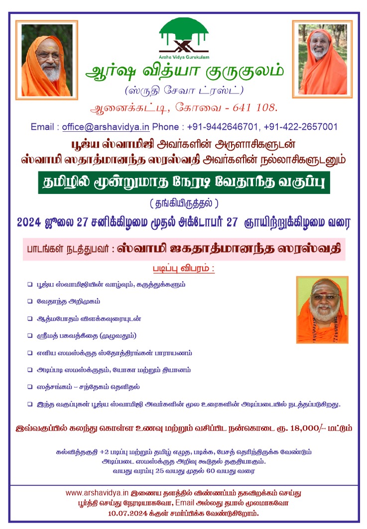 Tamil Vedanta Camp 2024